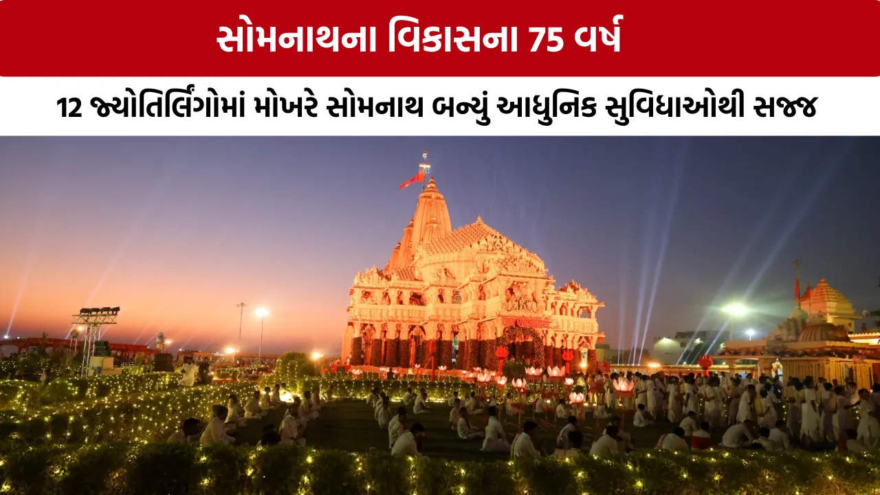 Somnath Temple Development