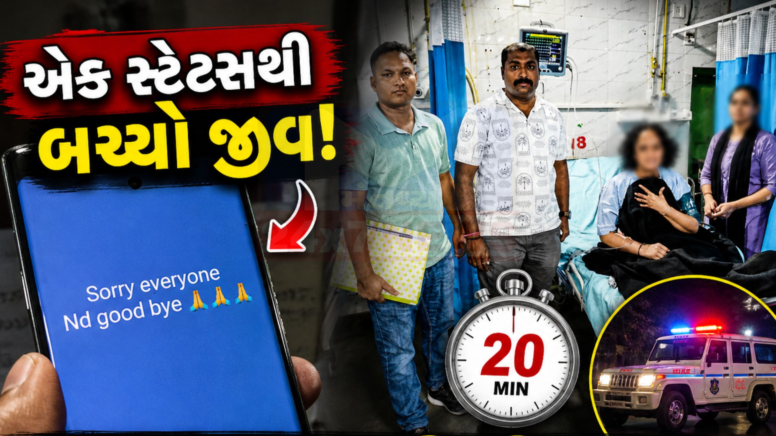 Suicide પહેલા જ બચાવી લીધી! નરોડામાં પોલીસની ઝડપી કાર્યવાહી