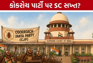 Cockroach Janta Party મુદ્દે સુપ્રીમ કોર્ટની મોટી ટિપ્પણી