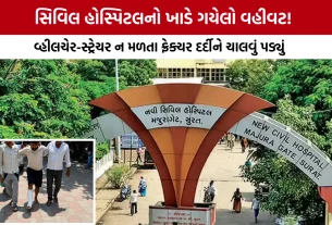 Surat Civil Hospital Negligence