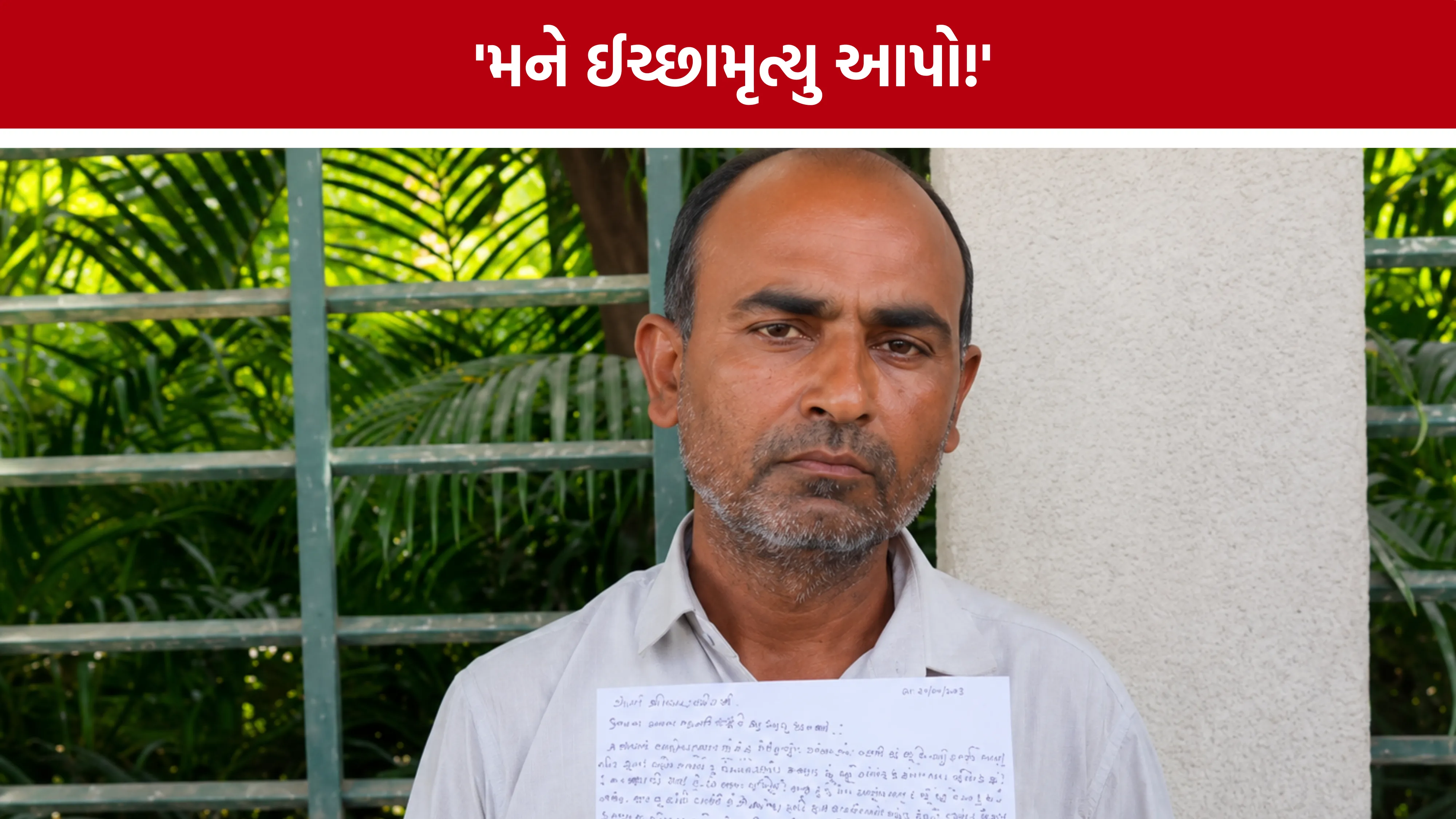 Surat Kirit Patel Euthanasia Case