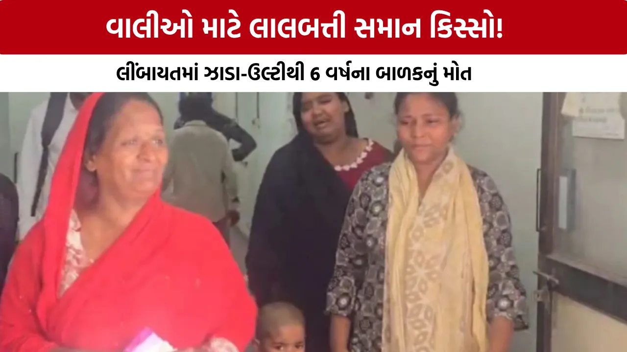 Surat Limbayat Child Death