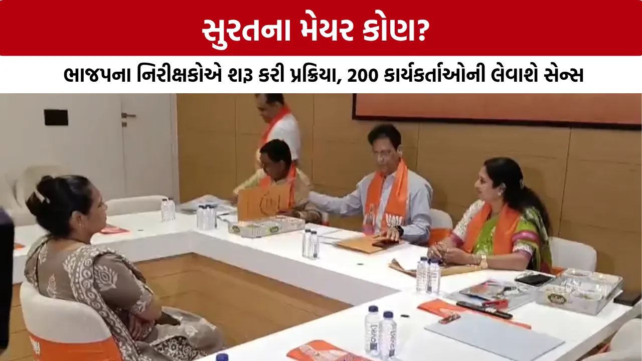 Surat Mayor Selection 2026: