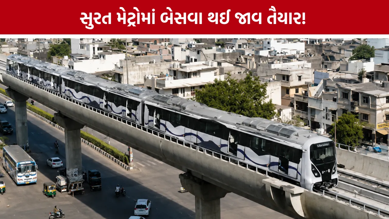 Surat Metro Project: