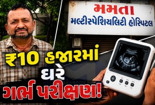Surat Pregnancy Racket: સુરતમાં દીકરી હોય તો ગર્ભપાત!