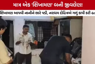Surat Puna Murder Case