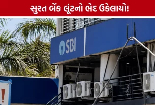 Surat SBI Bank Robbery Case