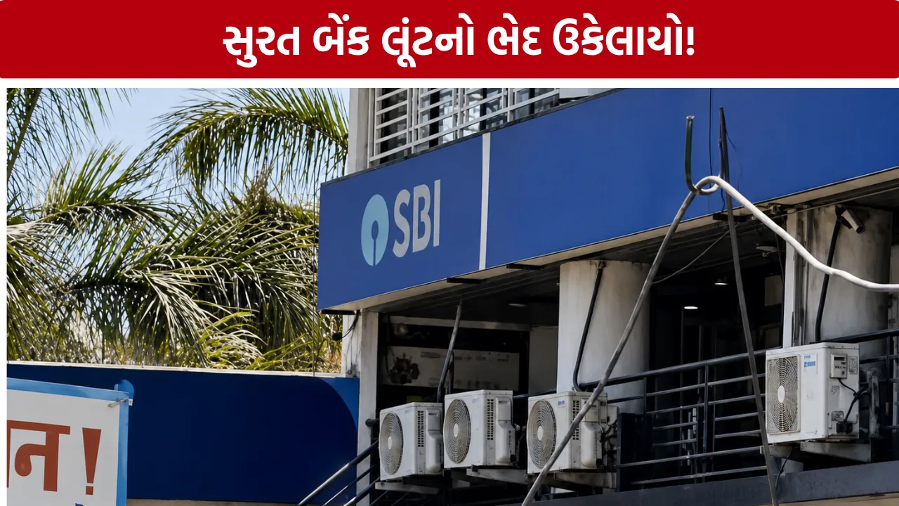 Surat SBI Bank Robbery Case