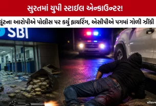 Surat SBI Loot Case Half Encounter