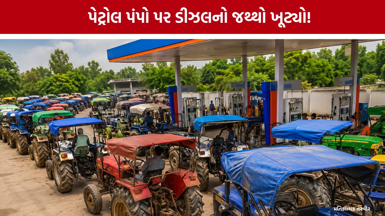 Surendranagar Diesel Shortage