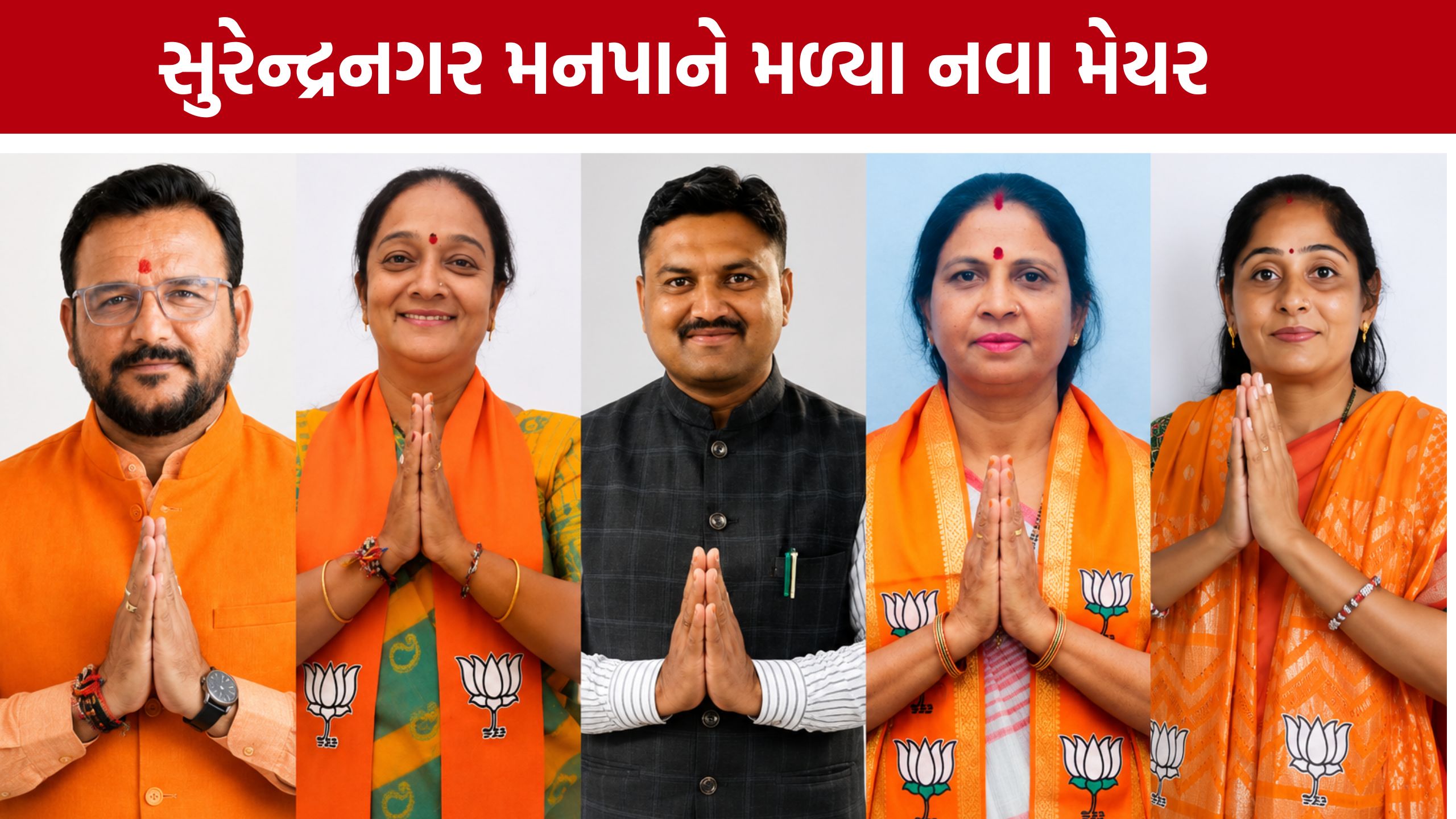 Surendranagar Municipal Corporationને મળ્યા નવા મેયર