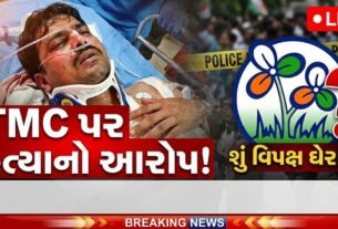 કોલકાતાના મધ્યગ્રામ વિસ્તારમાં ભાજપના નેતા સુવેન્દુ અધિકારીના પર્સનલ આસિસ્ટન્ટ (Suvendu ADhikaris Pa) ચંદ્રનાથ રથની ગોળી મારીને હત્યા (Shot Dead)કરવામાં આવી છે