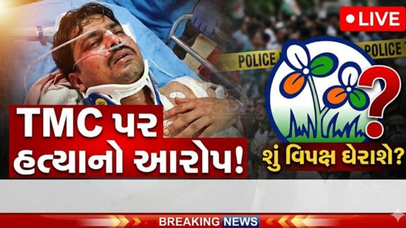 કોલકાતાના મધ્યગ્રામ વિસ્તારમાં ભાજપના નેતા સુવેન્દુ અધિકારીના પર્સનલ આસિસ્ટન્ટ (Suvendu ADhikaris Pa) ચંદ્રનાથ રથની ગોળી મારીને હત્યા (Shot Dead)કરવામાં આવી છે