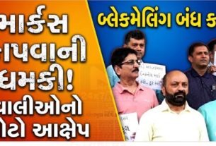 શહેરની અનેક શાળાઓમાં શિક્ષકો દ્વારા વિદ્યાર્થીઓને બ્લેકમેલ કરીને ટ્યુશન (Tuition)કરાવવામાં આવતું હોવાનો ગંભીર આક્ષેપ કરવામાં આવ્યો છે