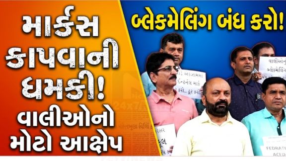 શહેરની અનેક શાળાઓમાં શિક્ષકો દ્વારા વિદ્યાર્થીઓને બ્લેકમેલ કરીને ટ્યુશન (Tuition)કરાવવામાં આવતું હોવાનો ગંભીર આક્ષેપ કરવામાં આવ્યો છે