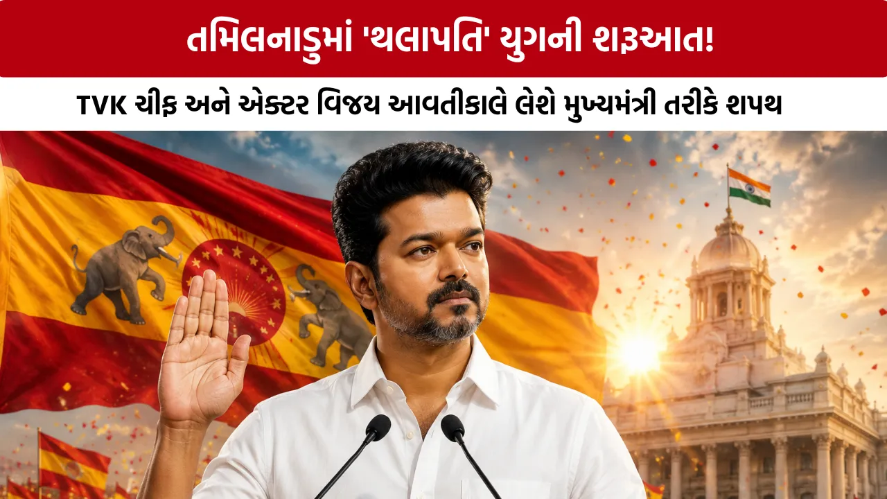 Actor Vijay CM Oath Ceremony
