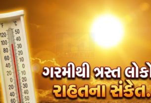ગુજરાતમાં આકરી ગરમીનો પ્રકોપ (Heatwave) સતત વધી રહ્યો છે
