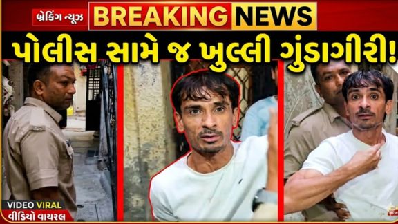 વાયરલ વીડિયોમાં સલમાન નામનો એક શખ્સ પોલીસની હાજરીમાં જ ખુલ્લેઆમ ગોળી મારી દેવાની ધમકી (Threat) આપતો જોવા મળી રહ્યો છે