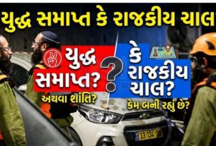 અમેરિકાના રાષ્ટ્રપ્રમુખ Donald Trumpએ કોંગ્રેસને લખેલા પત્રમાં દાવો કર્યો છે કે ઈરાન સાથેનું યુદ્ધ હવે સમાપ્ત થઈ ગયું છે