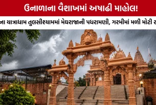 Gir Somnath Weather Update