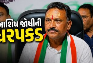 જૂના દારૂ કેસમાં Congress corporator Ashish Joshiની ધરપકડ