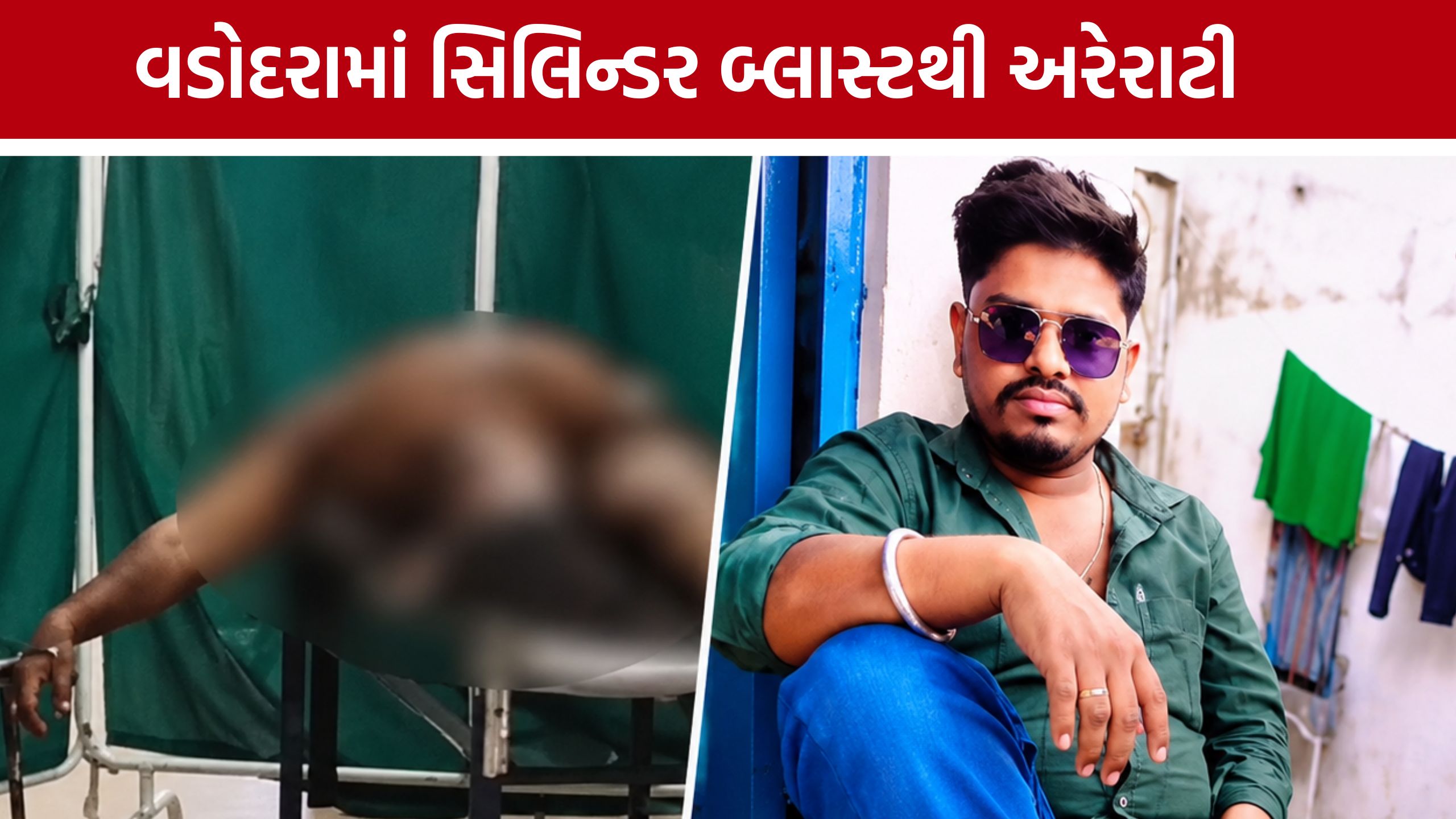 Vadodara Cylinder Blast:ફેબ્રિકેશન કામ દરમિયાન યુવકનું મોત
