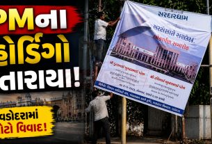 વડોદરામાં Hoarding controversy:PMના બેનરો ઉતારતાં સવાલો