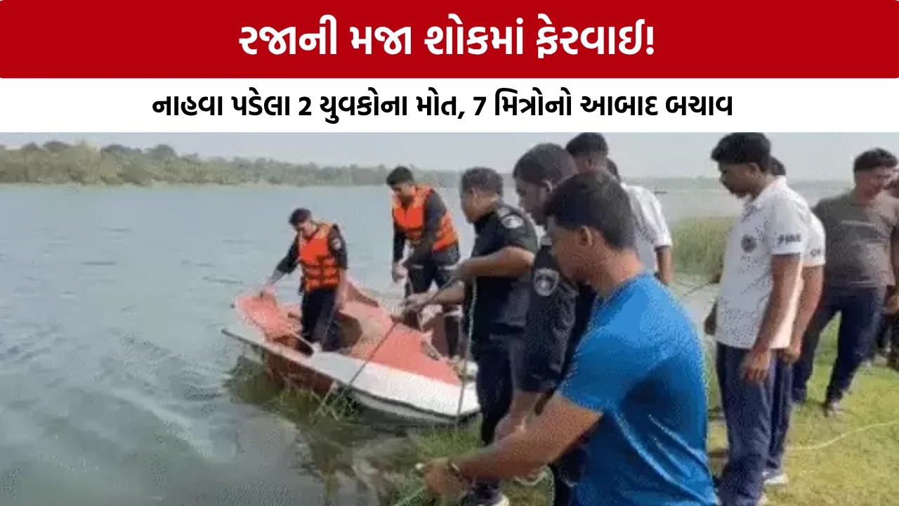 Vadodara Kotna Beach Accident