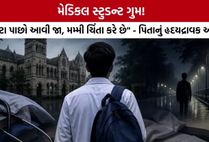 Vadodara Baroda Medical College Student Missing