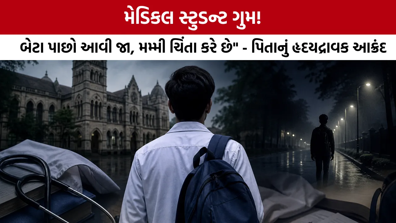 Vadodara Baroda Medical College Student Missing