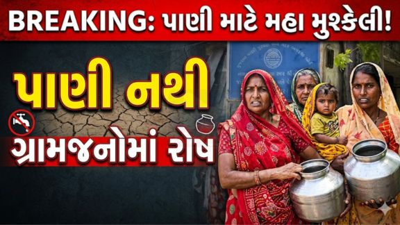 ભાવનગર જિલ્લાના વલ્લભીપુર તાલુકાના મોણપુર ગામમાં છેલ્લા ત્રણ મહિનાથી પીવાના પાણીની ગંભીર સમસ્યા (Water Crisis)એ વિકરાળ સ્વરૂપ ધારણ કર્યું છે