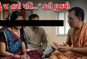 રાજકોટ (Rajkot) શહેરમાં અંધશ્રદ્ધા અને ભયનો ફાયદો ઉઠાવી મહિલાના શોષણનો ચોંકાવનારો બનાવ સામે આવ્યો છે