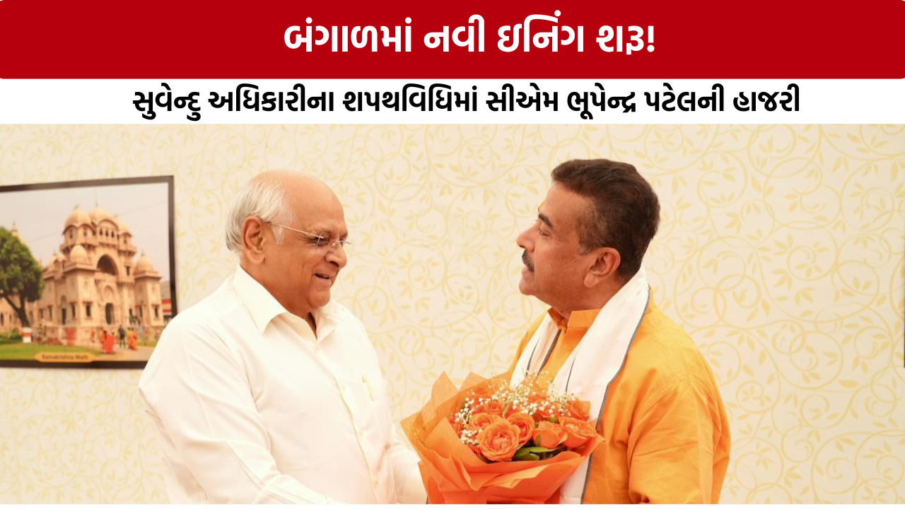 CM Bhupendra Patel in West Bengal