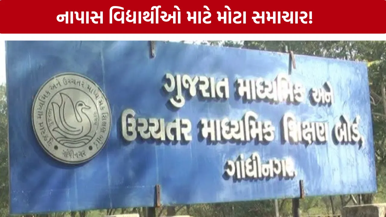 GSEB Std 12 Supplementary Exam 2026