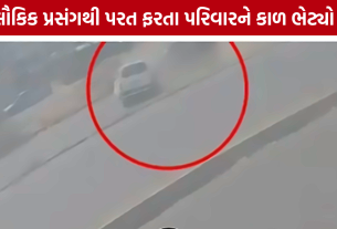 Rajkot Gondal Road Accident: