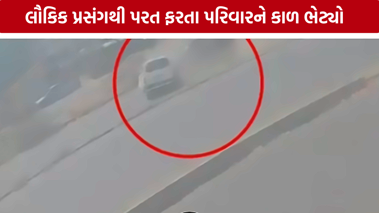 Rajkot Gondal Road Accident: