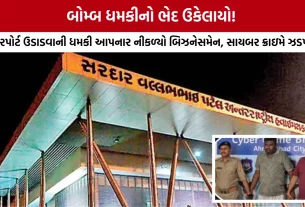 Ahmedabad Airport Bomb Threat