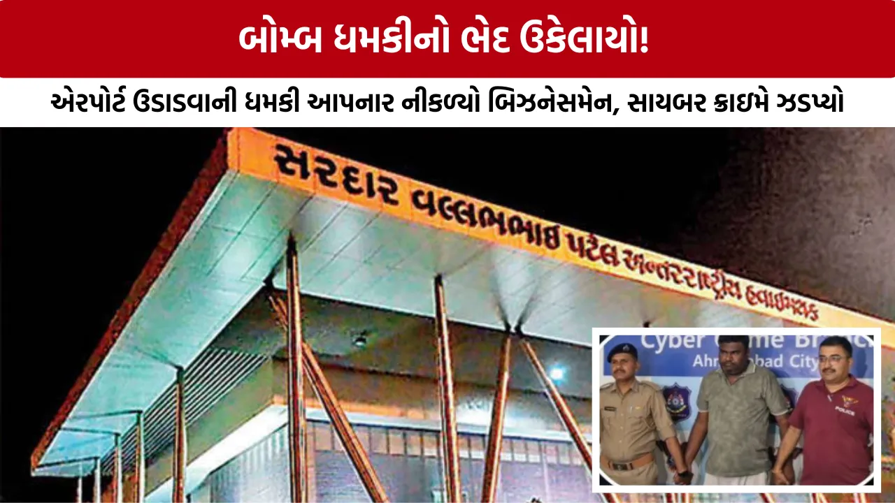 Ahmedabad Airport Bomb Threat