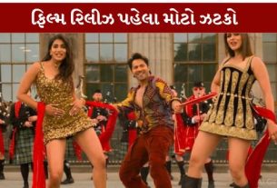 બોલિવૂડ અભિનેતા વરૂણ ધવન (Varun Dhawan)ની આગામી ફિલ્મ ‘હૈ જવાની તો ઇશ્ક હોના હૈ’ રિલીઝ પહેલા જ ભારે વિવાદમાં સપડાઈ ગઈ છે