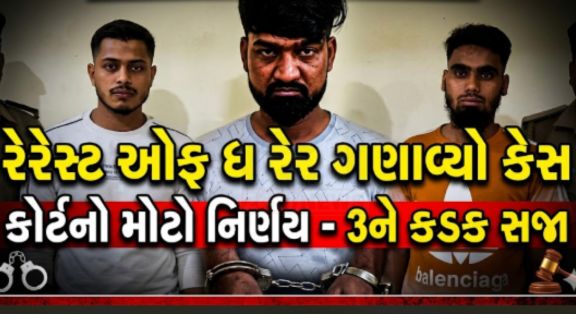 ન્યાયાધીશે મોહમ્મદ નદીમ મોહમ્મદ કુતબુદ્દીન અન્સારી અને શહેબાજ અહેમદ મોહમ્મદ મુલતાની અન્સારીને ફાંસીની સજા (Death Penalty)ફટકારી હતી