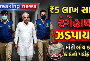 હરીપર ગામ ખાતે આવેલી કાળા પથ્થરની ખાણ સંબંધિત મામલે ફરિયાદીને હેરાનગતિ ન કરવા બદલ લાંચ (Bribe)ની માંગણી કરવામાં આવી હોવાનું બહાર આવ્યું છે