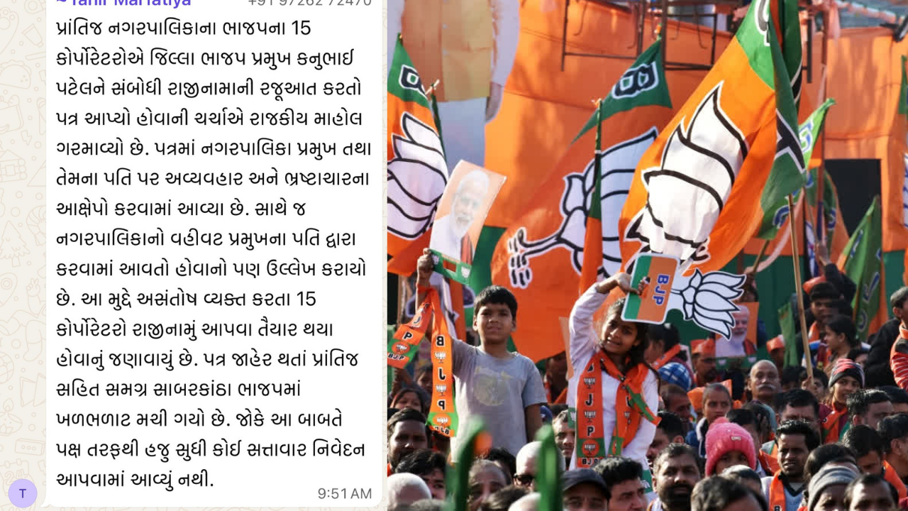 Prantij Municipalityમાં ભાજપમાં ભડકો