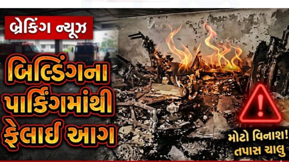 દિલ્હીના તુગલકાબાદ વિસ્તારમાં આવેલી પાંચ માળની રહેણાંક બિલ્ડિંગમાં લાગેલી ભીષણ આગ (Fire)ની ઘટનામાં ત્રણ લોકોના મોત થયા છે