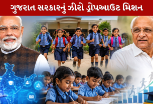 Gujarat Government's Zero Dropout Mission