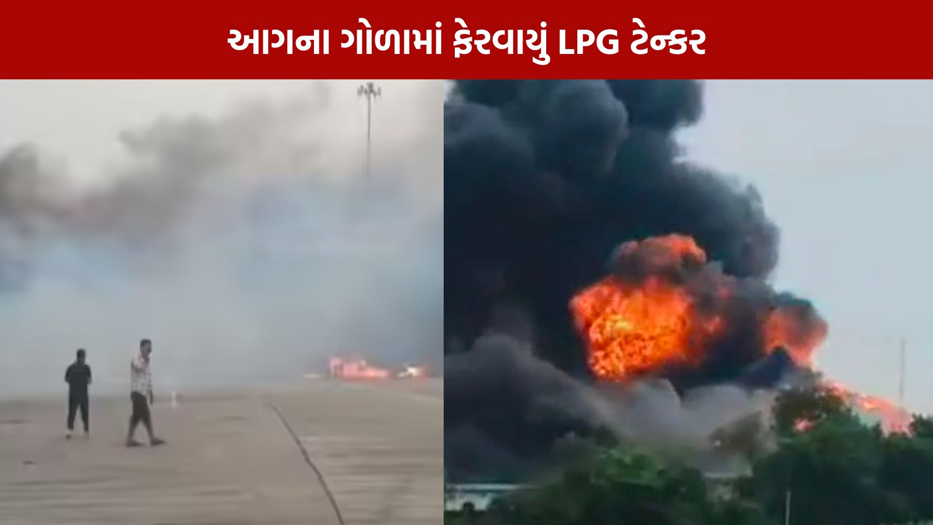 LPG