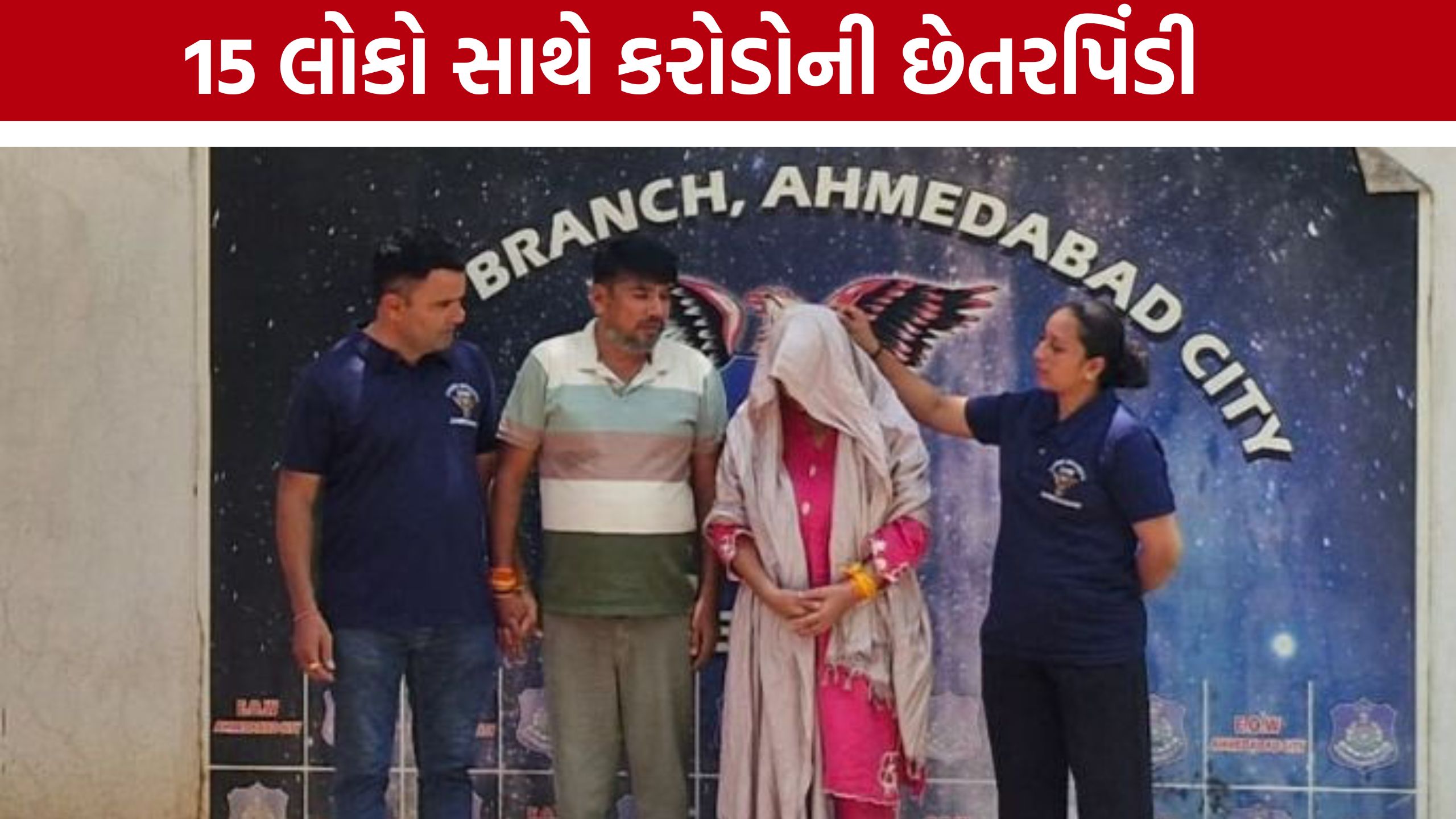 Ahmedabad Fraud Case : કેનેડાના રૂપિયા અપાવવાની લાલચમાં 20 કરોડનું ફ્રોડ