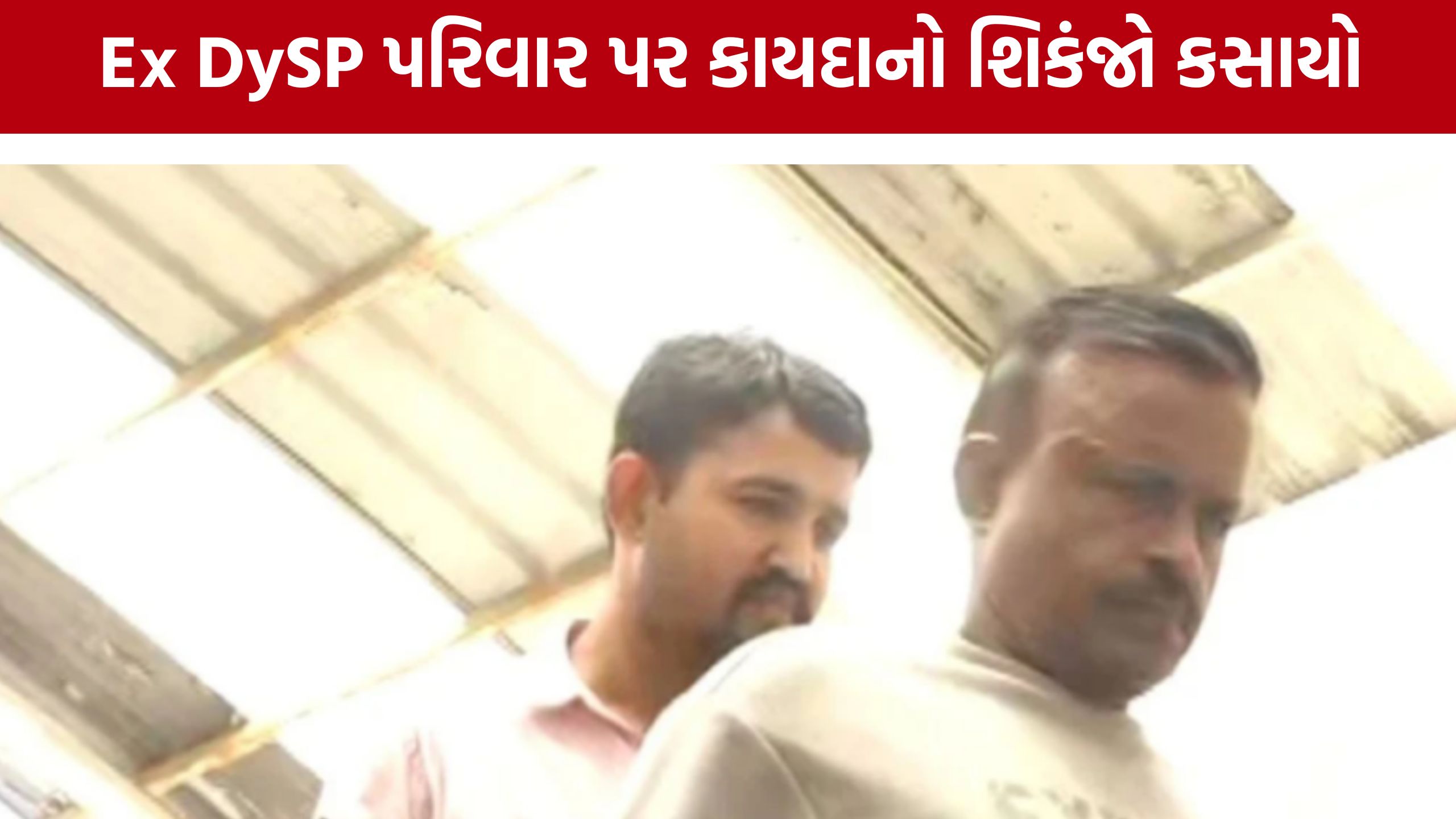 Ahmedabad Nehrunagar firing case:નહેરુનગર કૌભાંડમાં કાયદાનો સકંજો
