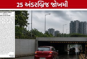 Ahmedabad Rain : અમદાવાદના 25 અંડરબ્રિજ ચોમાસામાં જોખમી