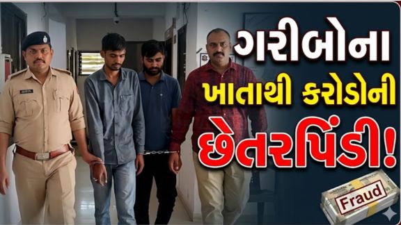 જૂનાગઢમાં કરોડો રૂપિયાના આંતરરાજ્ય સાયબર ફ્રોડ (Cyber Fraud)નેટવર્કનો પર્દાફાશ થયો છે