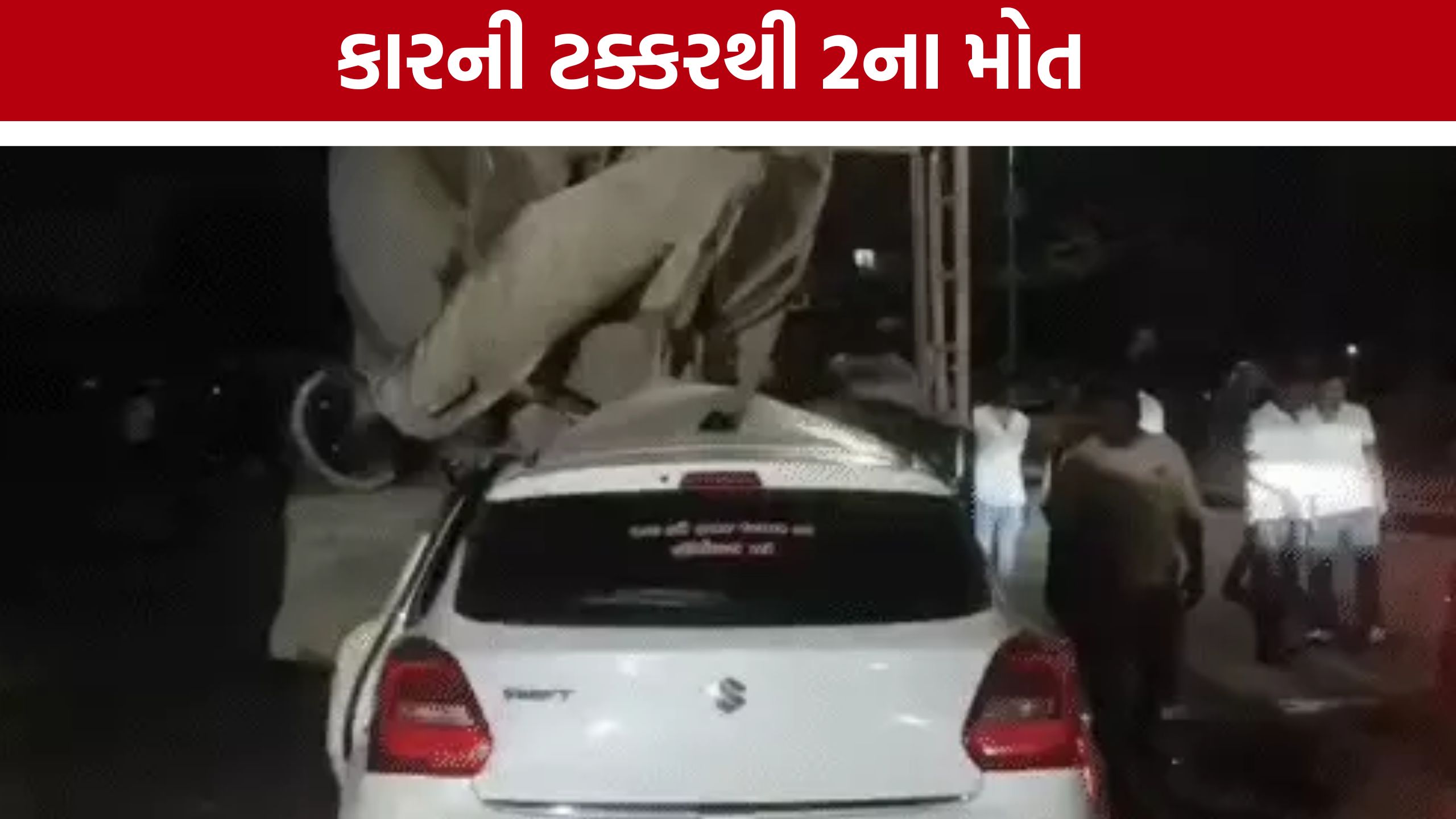 Bhavnagar Accident:રામ દરબારમાંથી પરત ફરતા કાકા-ભત્રીજાનું કરુણ મોત